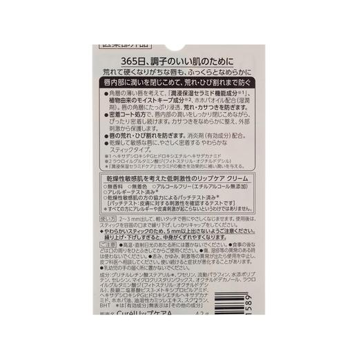 【性价比高 不用打针也能拥有嘟嘟嘴】CUREL 珂润 滋润保湿润唇膏 4.2g 商品图4