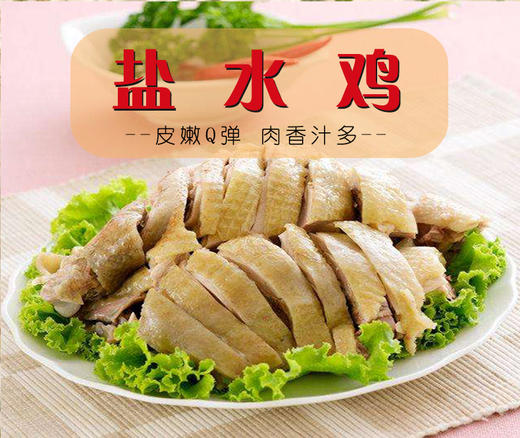 淮安苏食秘制盐水鸡450克 商品图2