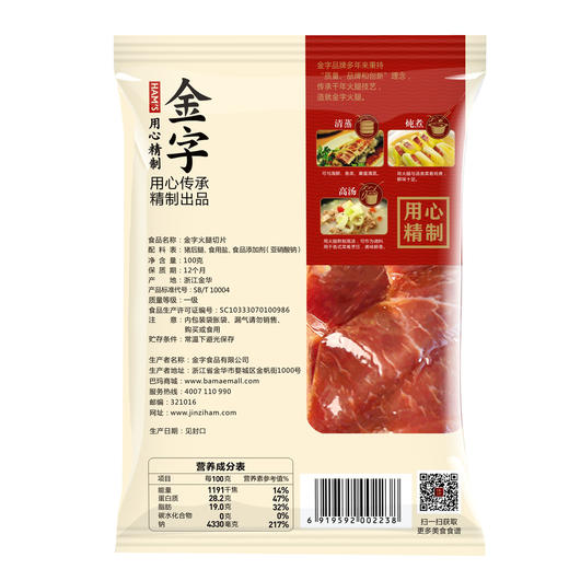 金字金华火腿片火腿肉100g煲汤炖鸡鸭鱼肉汤底料 商品图2