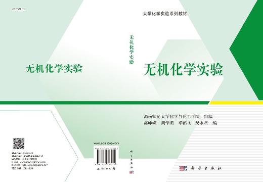 无机化学实验 商品图3