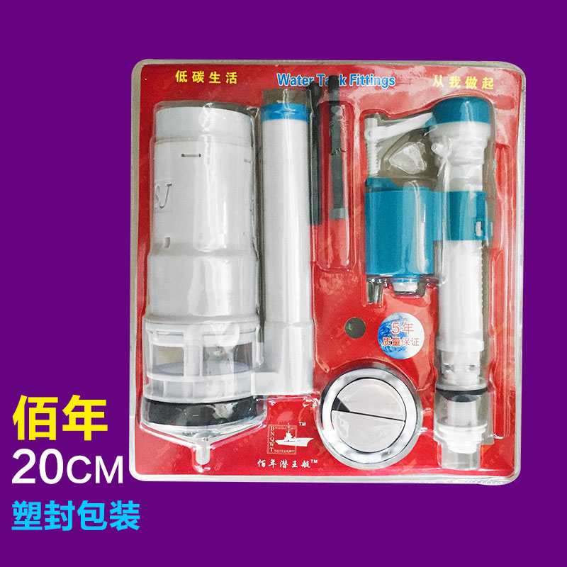 马桶 水箱洁具 佰年潜王艇 20CM（塑封包装）