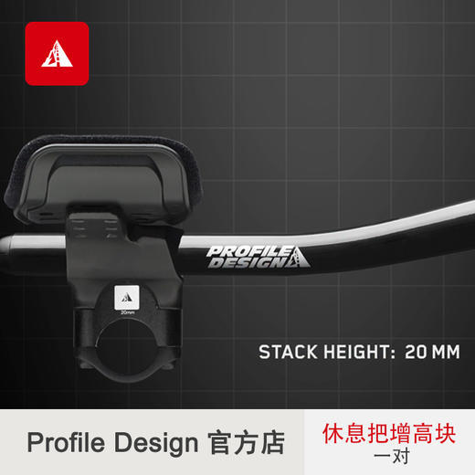 profile design官店休息把增高块多种规格铝合金AerobarBracket 商品图2
