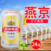 燕京啤酒330ml*24罐整箱批发 商品缩略图0
