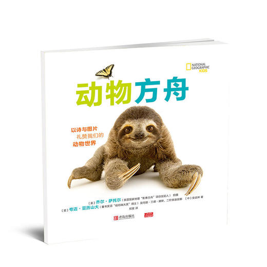 动物方舟——美国国家地理 商品图0
