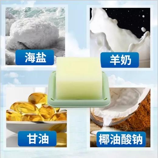 【买一送一】海盐羊奶洁面皂  商品图1