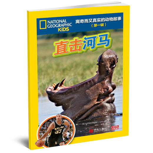 离奇而又真实的动物故事（第一辑） 商品图3