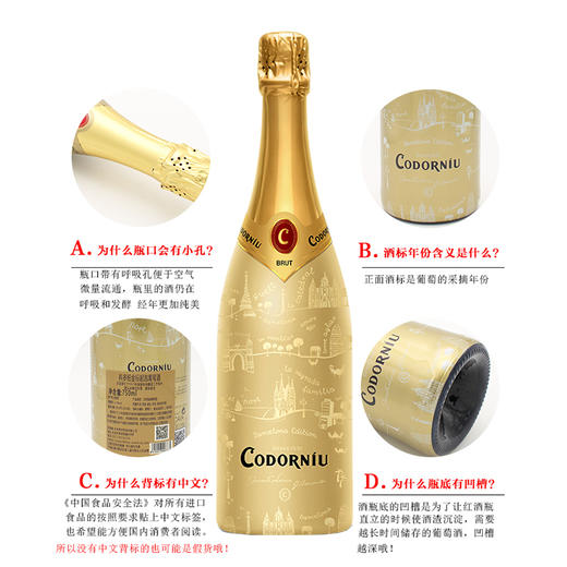 西班牙原瓶进口起泡酒 科多纽金标起泡葡萄酒 Codorniu Barcelona Sleever Edition 单支装750ml 商品图4