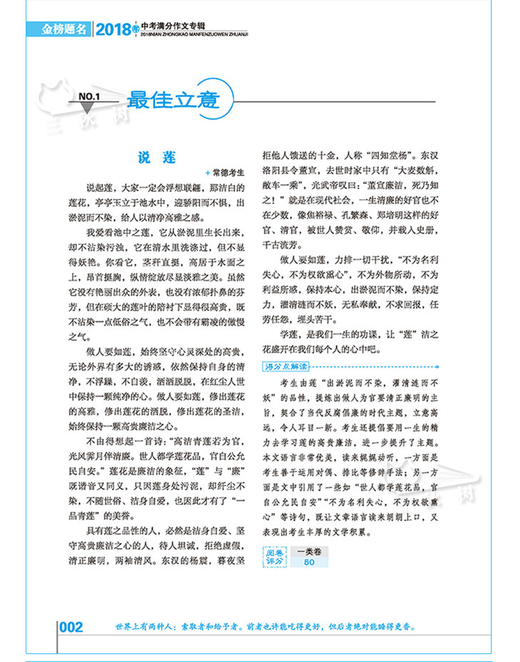 19年金榜题名 中考满分作文大全最新版5年全国中学生获奖优秀满分作文大全初中生作文选作文素材书语文作文大全18五年精选10 三秋树文化 19年金榜题名 中考满分作文大全最新版5年全国中学生获奖优秀满分作文大全初中生作文选作文素材书语文作文大全18五年精选10 三秋树文化