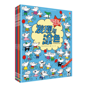 【全6册】给孩子的艺术创想·发现与涂色·穿芭蕾裙的老鼠 戴墨镜的考拉 等 3-6岁幼儿启蒙