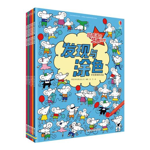【全6册】给孩子的艺术创想·发现与涂色·穿芭蕾裙的老鼠 戴墨镜的考拉 等 3-6岁幼儿启蒙 商品图0