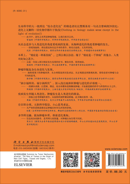 肿瘤：进化之光（中文翻译版）高山 高宁达 商品图1