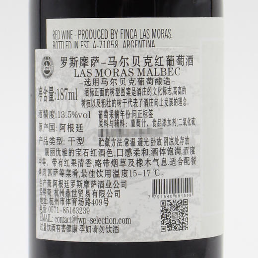 【整箱6瓶】小瓶罗斯摩萨马尔贝克红葡萄酒  Las Moras Malbec 6*187ml 商品图3