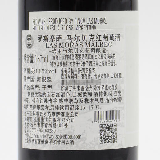 【整箱12瓶】小瓶罗斯摩萨马尔贝克红葡萄酒  Las Moras Malbec 2016 12*187ml 商品图3