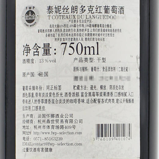 【整箱购买】泰妮丝朗多克红葡萄酒 Tanins Coteaux du Languedoc 750ml*6 商品图3
