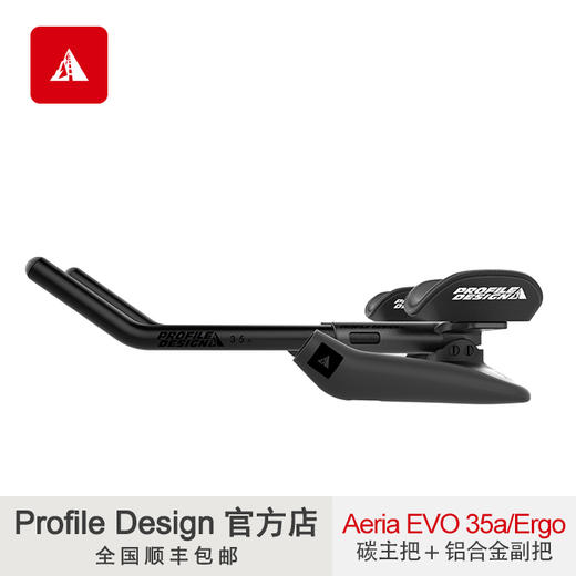 ProfileDesign官方店AeriaEVO35aErgo碳纤维主把铝合金副把EVO架 商品图4