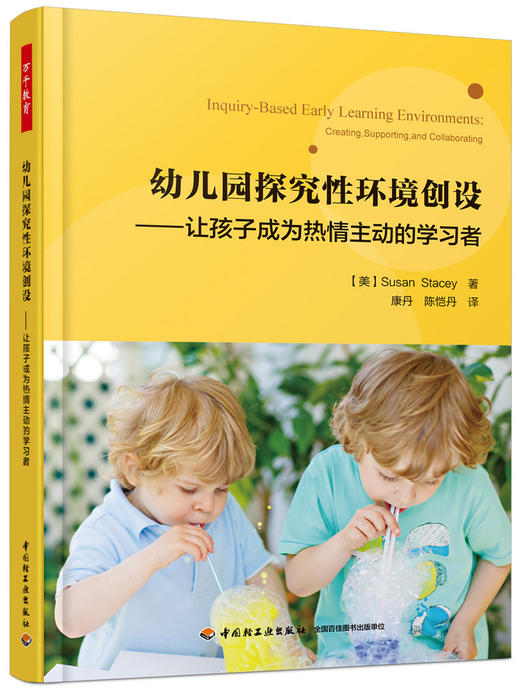 万千教育学前.幼儿园探究性环境创设：让孩子成为热情主动的学习者 商品图0