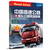 2015中国高速公路及城乡公路网地图集（物流版）（内附放大镜） 商品缩略图0