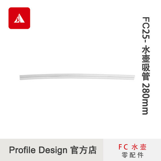 ##profile design 水壶修补配件 吸管 硅胶片 水壶盖FC系列 HSF系列 商品图4