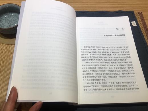 订阅经济——数字时代的商业模式变革 商品图3