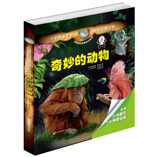 拉鲁斯科普黑皮书系列——奇妙的动物 商品图0
