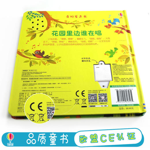 丛林里边谁在叫+花园里面谁在唱 商品图4