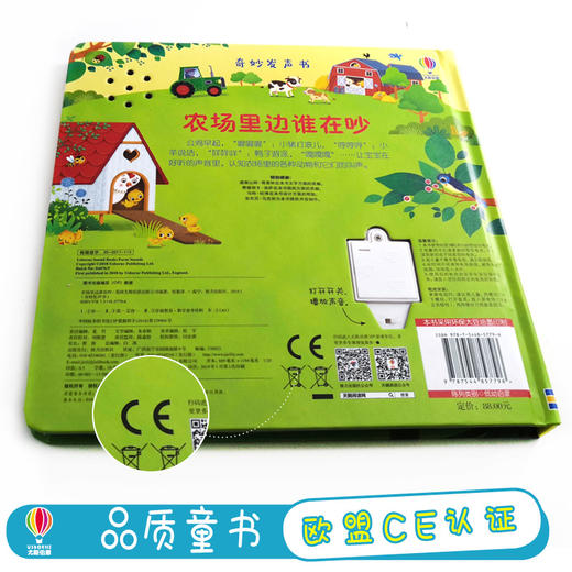 农场里边谁在吵+夜晚里谁在忙 商品图8