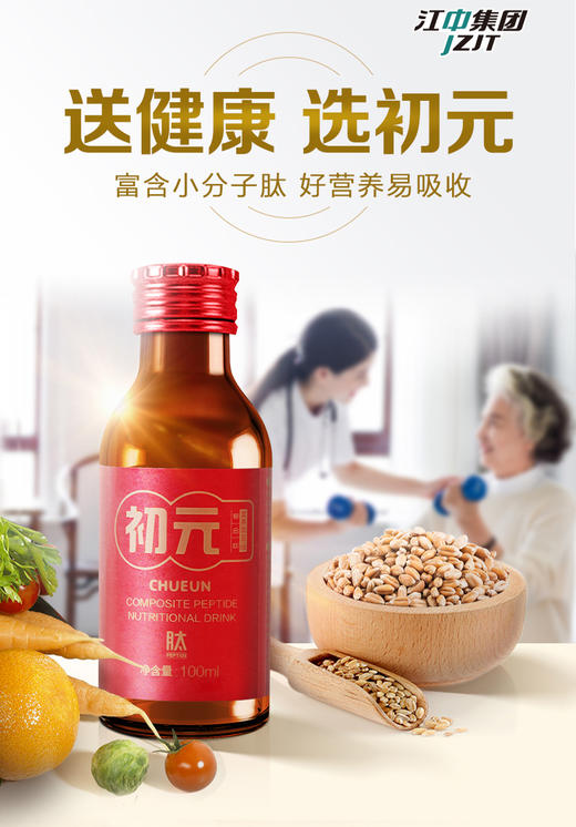 江中初元复合蛋白饮品体虚体弱型营养保健品送礼送健康