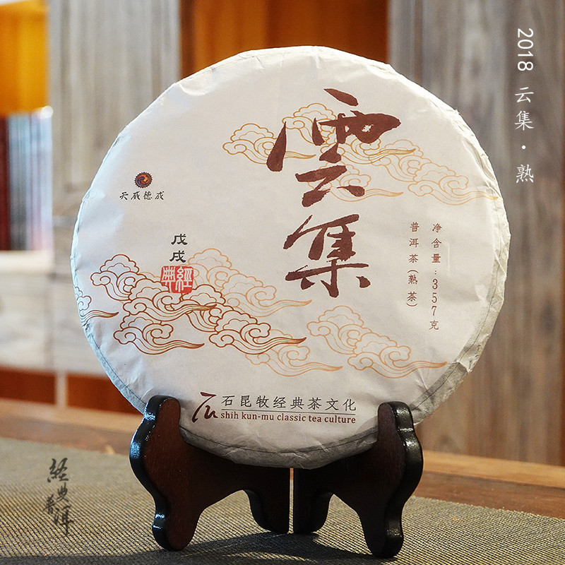 2018年云集 优质普洱熟茶 石昆牧老师定制系列 轻发酵