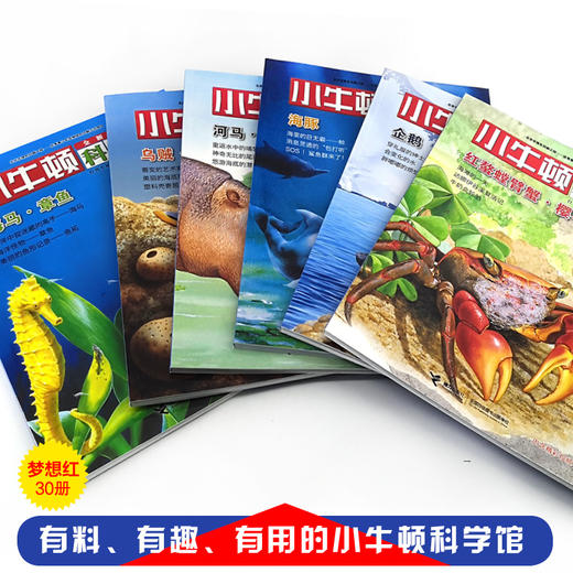 小牛顿科学馆（全新升级版）·亲水动物 商品图2