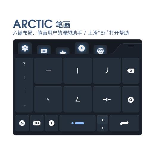 《Arctic》光 /  极寒。/ 百度输入法 / 安卓适用‭‭ 商品图10