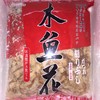日式拉面料理丰滋雅木鱼花500g /木鱼丝20g 商品缩略图2