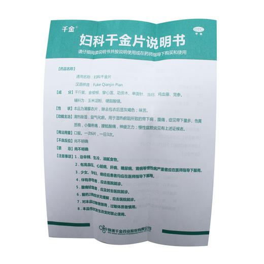 妇科千金片 商品图8