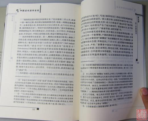 《中国近代货币史论》全一册 商品图4