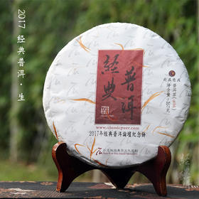 2017年经典普洱 高端古树普洱生茶 石昆牧老师定制系列 版纳茶区