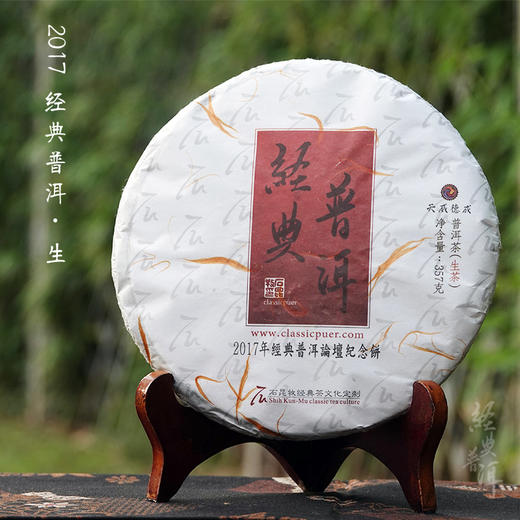 2017年经典普洱 高端古树普洱生茶 石昆牧老师定制系列 版纳茶区 商品图0