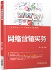 网络营销实务 商品缩略图0
