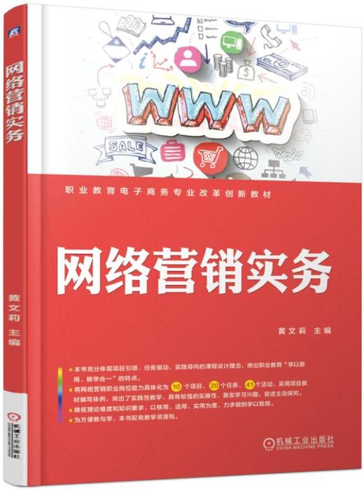 网络营销实务 商品图0