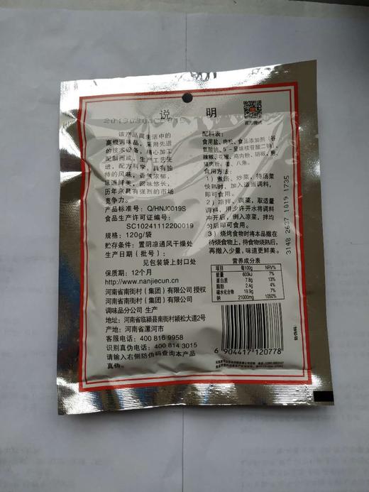 南德高级调味料120g×60 商品图1