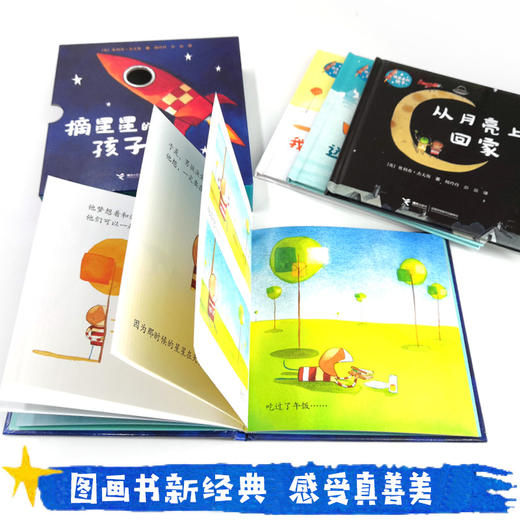 摘星星的孩子系列 全4册  2-4岁幼儿阅读图画书 精装儿童绘本 商品图2