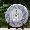 2015年天授 臻品古树普洱生茶 石昆牧老师非常规定制天威德成系列 商品缩略图0