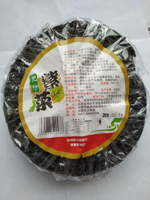 姚果紫菜95g×20包 商品图1