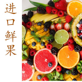 缤纷鲜果礼盒【198型】