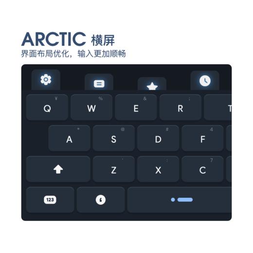 《Arctic》光 /  极寒。/ 百度输入法 / 安卓适用‭‭ 商品图4