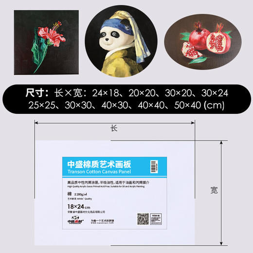 中盛画材棉布面油画板 丙烯画板画框 油画布框 可直接使用 多尺寸 商品图1