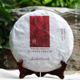 2014年经典普洱 高端古树普洱生茶 石昆牧老师定制系列 版纳茶区