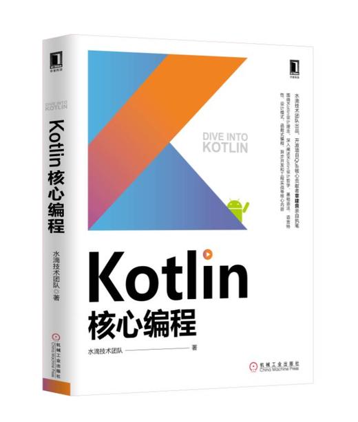 Kotlin核心编程 商品图0