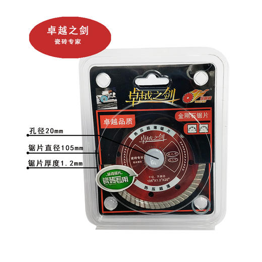 卓越（金刚石锯片）瓷砖开墙石材玻化砖干切锯片 商品图1