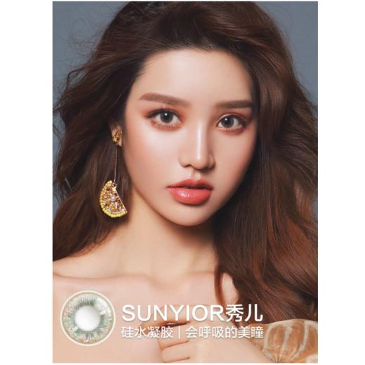 SUNYIOR秀儿 |  Diamond II Green 迷昼绿 | 年抛 | 14.0mm | 微小扩瞳 商品图0