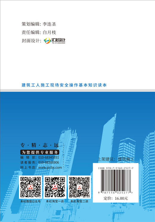 【正版现货】建筑工人施工现场安全操作基本知识读本  范家茂著 中国建材工业出版社 商品图1