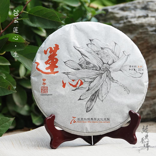 2014年莲心 精品古树普洱生茶 石昆牧老师定制系列 版纳茶区 商品图0